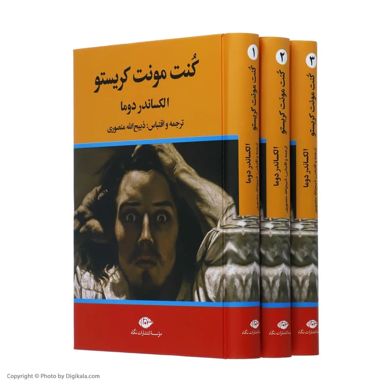 کتاب کنت مونت کریستو اثر الکساندر دوما نشر نگاه سه جلدی کدm23168 — تصویر ۱۰