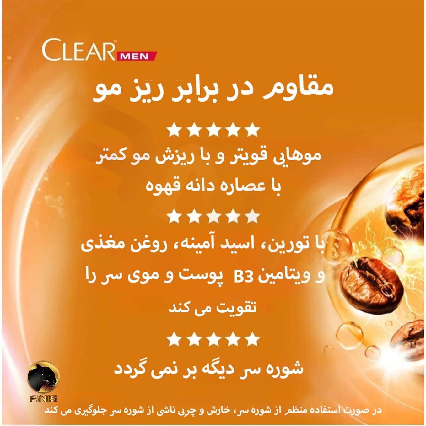 شامپو کلیر قهوه و کافئین ضد شوره و خشک کننده آقایان clear حجم 350 میل — تصویر ۹