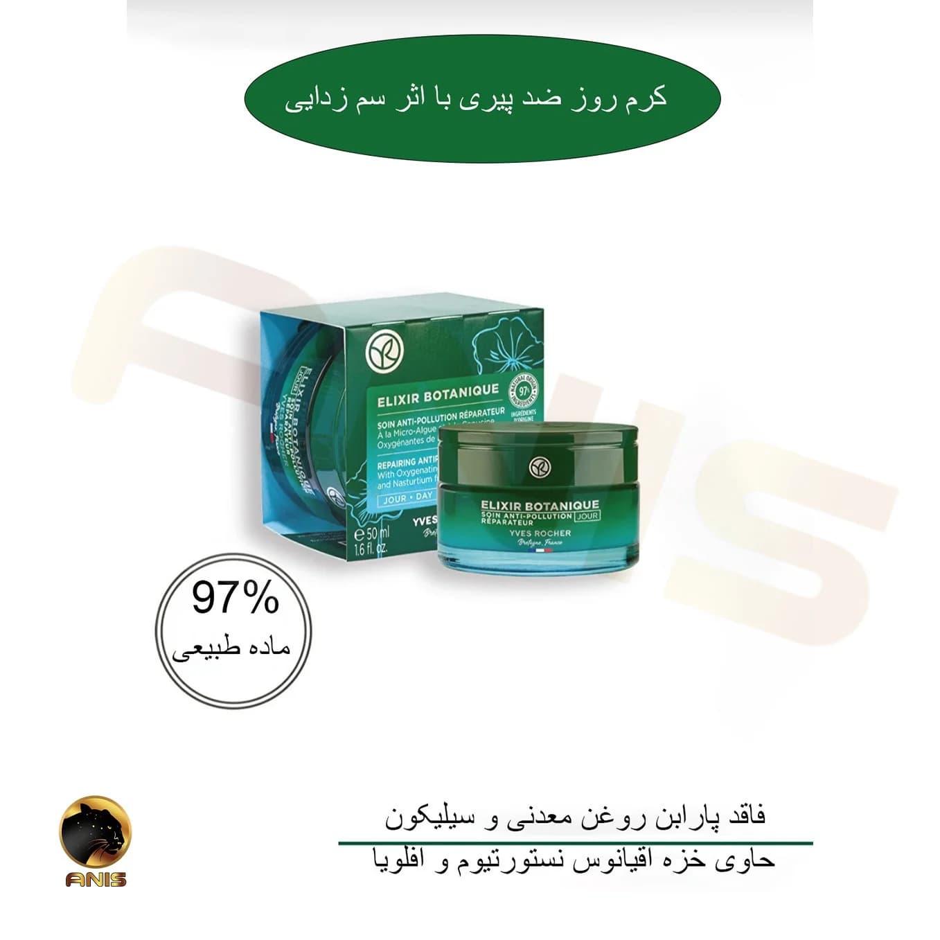 کرم روز elixir botanique ضد چروک و ترمیم کننده ایوروشه 50 میل — تصویر ۳