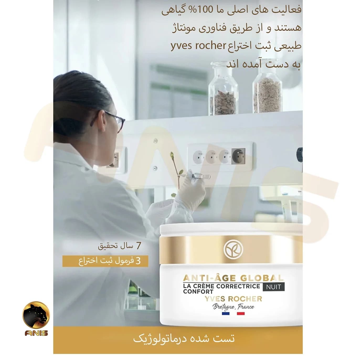 کرم شب anti age global ضد چروک و احیا کننده پوست ایوروشه 50 میل — تصویر ۸