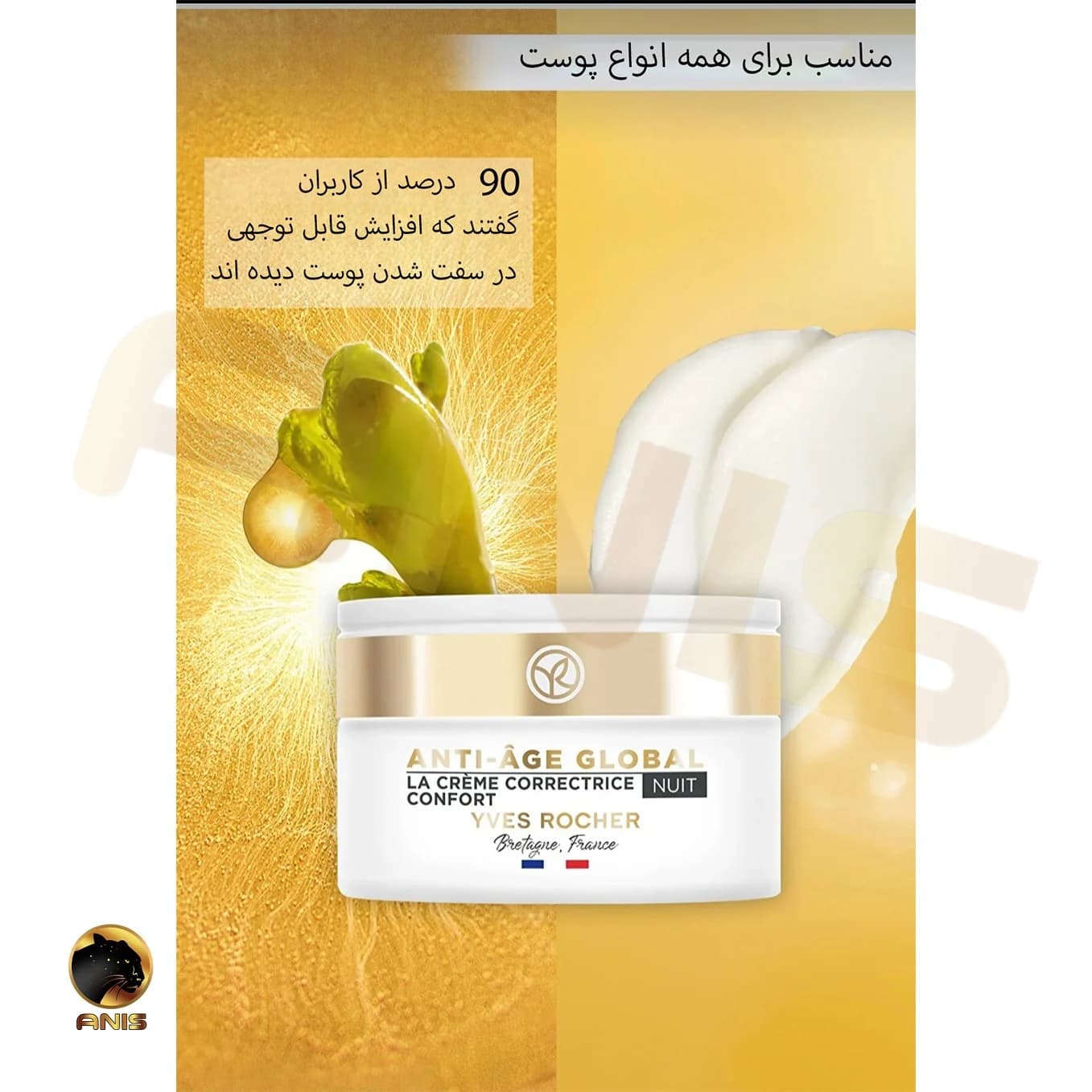 کرم شب anti age global ضد چروک و احیا کننده پوست ایوروشه 50 میل — تصویر ۱۰