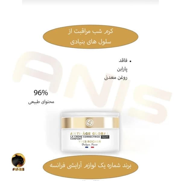 کرم شب anti age global ضد چروک و احیا کننده پوست ایوروشه 50 میل — تصویر ۷