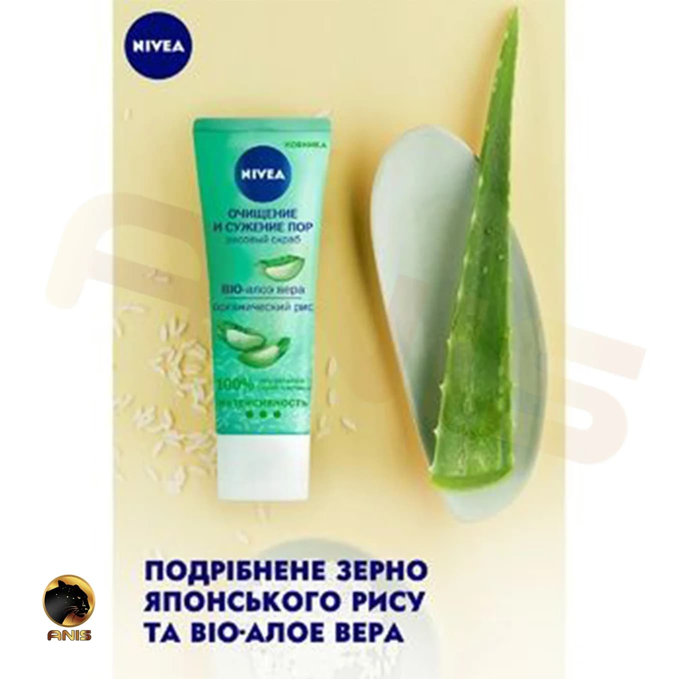 کرم لایه بردار پوست Pirinc Peelingi نیوا حاوی عصاره آلوئه ورا 75 میل — تصویر ۶
