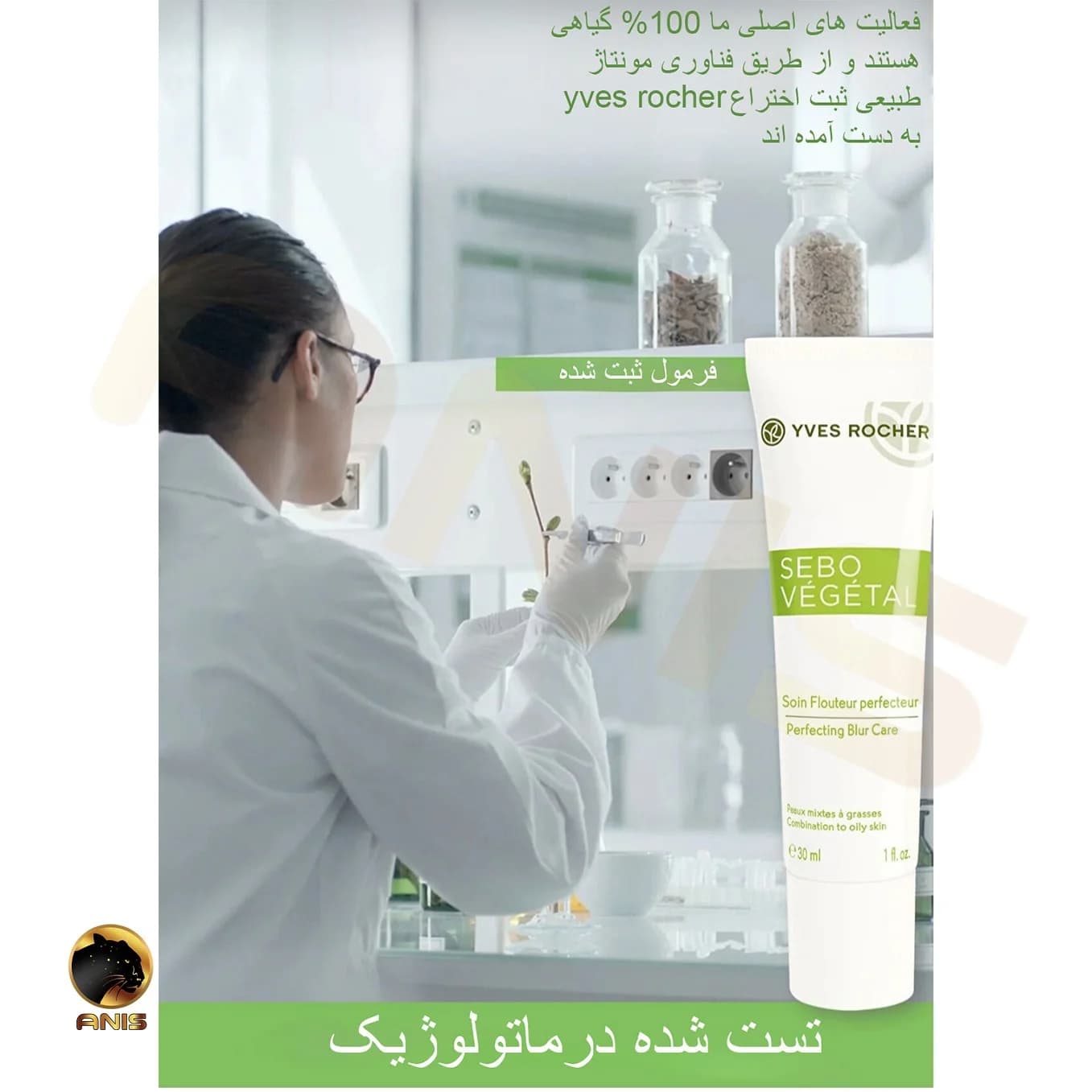 کرم مات کننده ایوروشه yves rocher حجم 30 میل — تصویر ۲