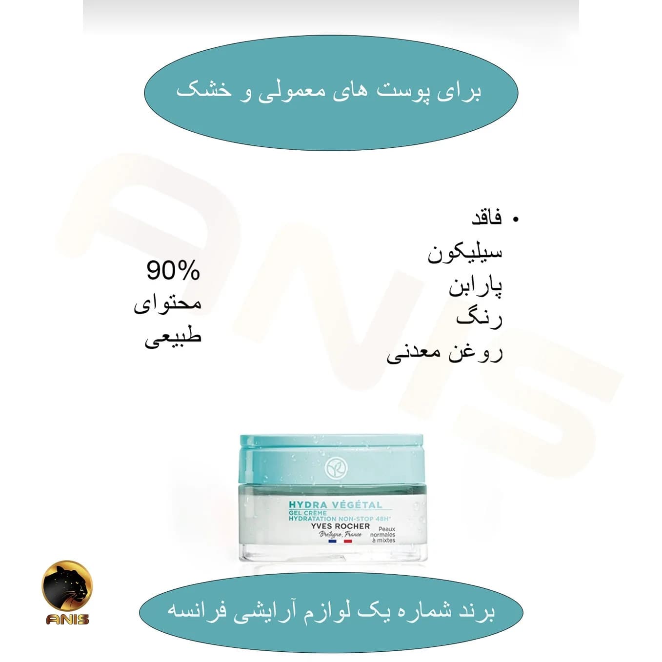 آبرسان و مرطوب کننده hydra vegetal ایوروشه 50 میل
