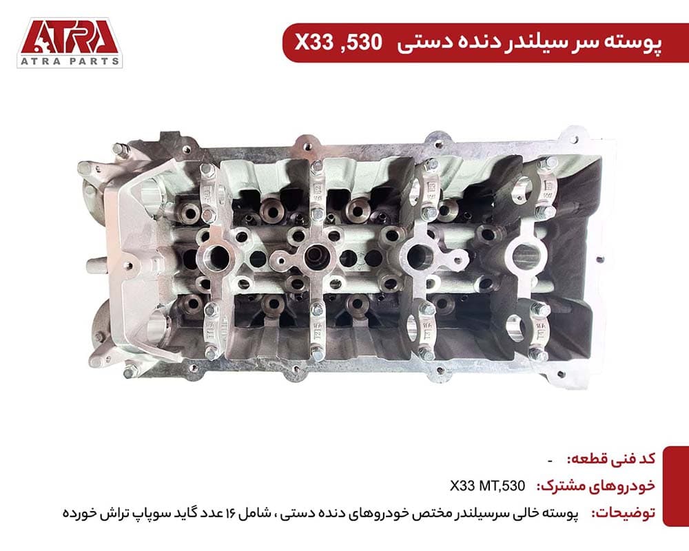 پوسته سر سیلندر ام وی ام 530-481FB-1003010-MVM530 — تصویر ۴