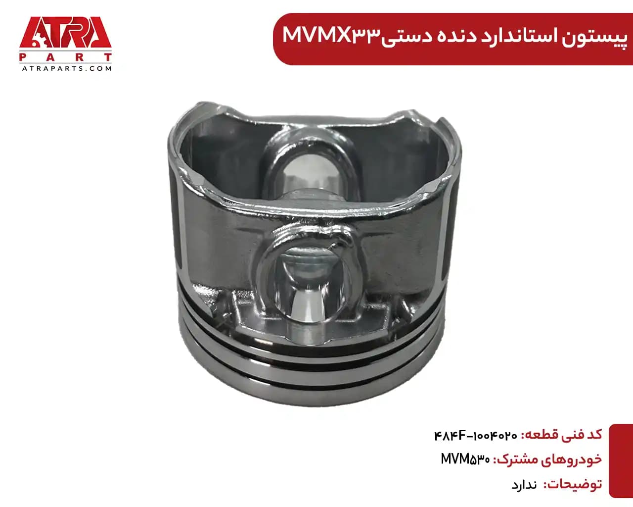 پیستون استاندارد دنده دستی X33,530کدفنی484F-1004020(دست کامل همراه گژن پین)