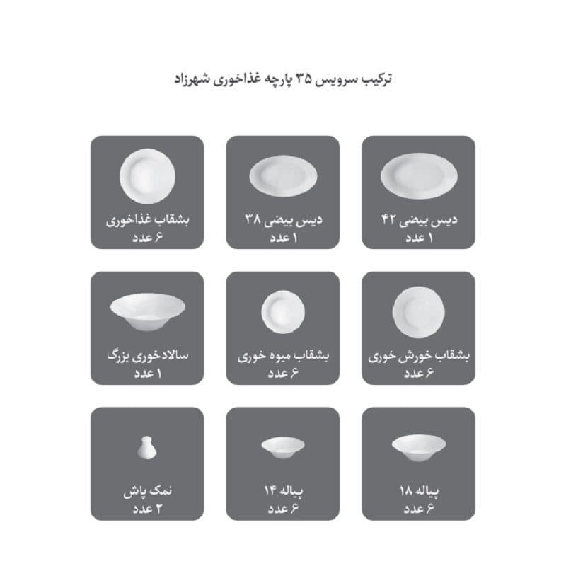 سرویس چینی 35 پارچه شهرزاد سه اسلیمی زرین — تصویر ۶