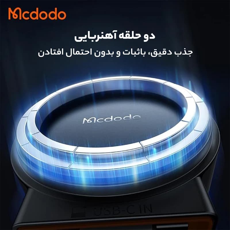 پایه نگهدارنده و شارژر بی سیم گوشی موبایل مک دودو مدل CH-3000 — تصویر ۸