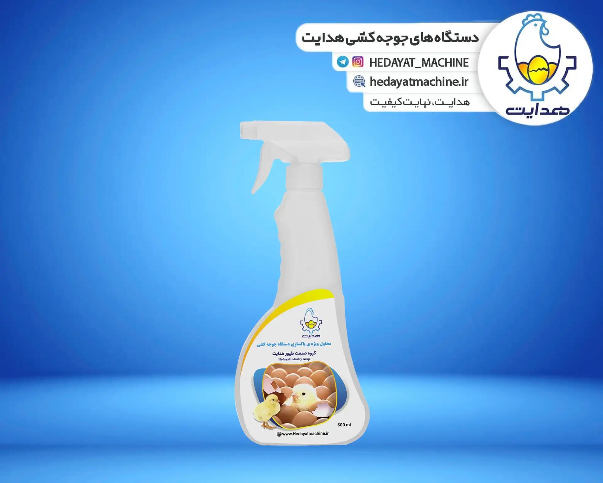 محلول پاکسازی دستگاه جوجه کشی
