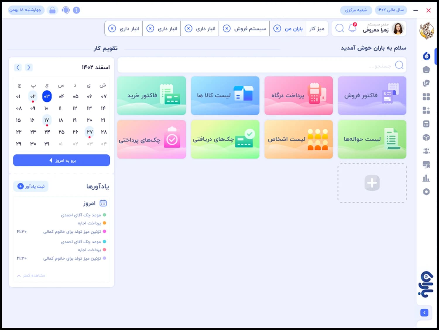 نرم افزار حسابداری فرش فروشی — تصویر ۵
