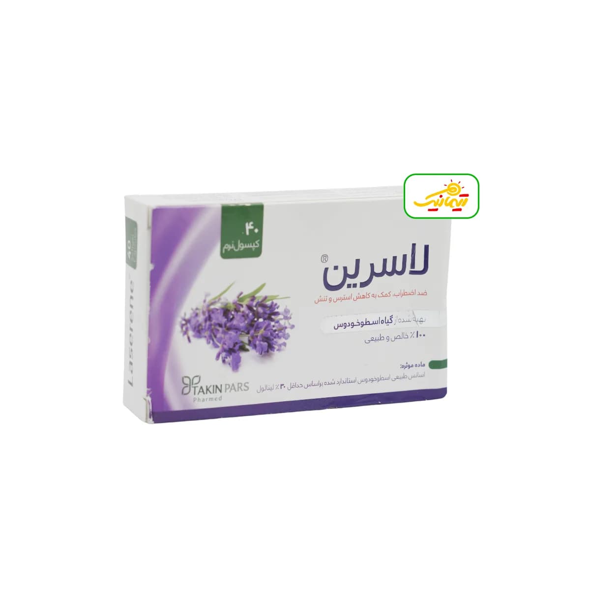 کپسول لاسرین — تصویر ۸