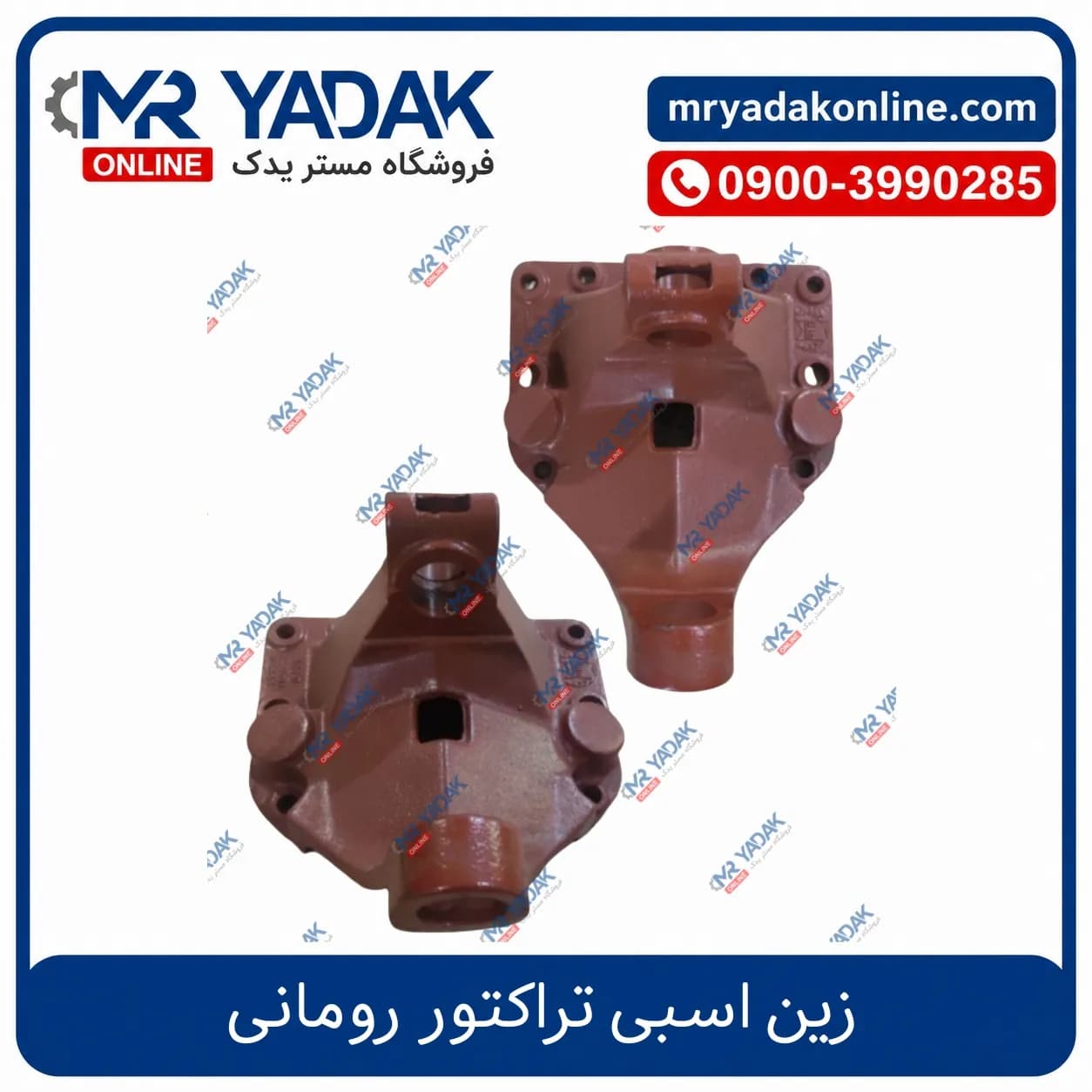 زین اسبی تراکتور رومانی یا ساپورت فرمان رومانی