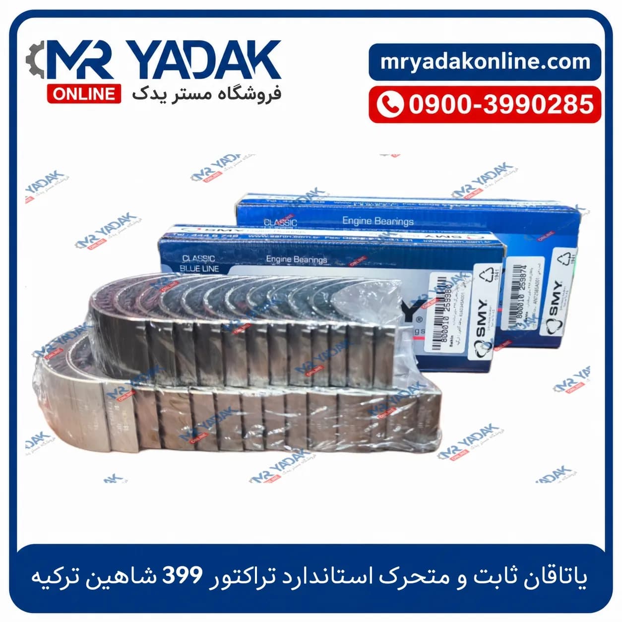 یاتاقان ثابت و متحرک استاندارد تراکتور 399 شاهین ترکیه — تصویر ۲