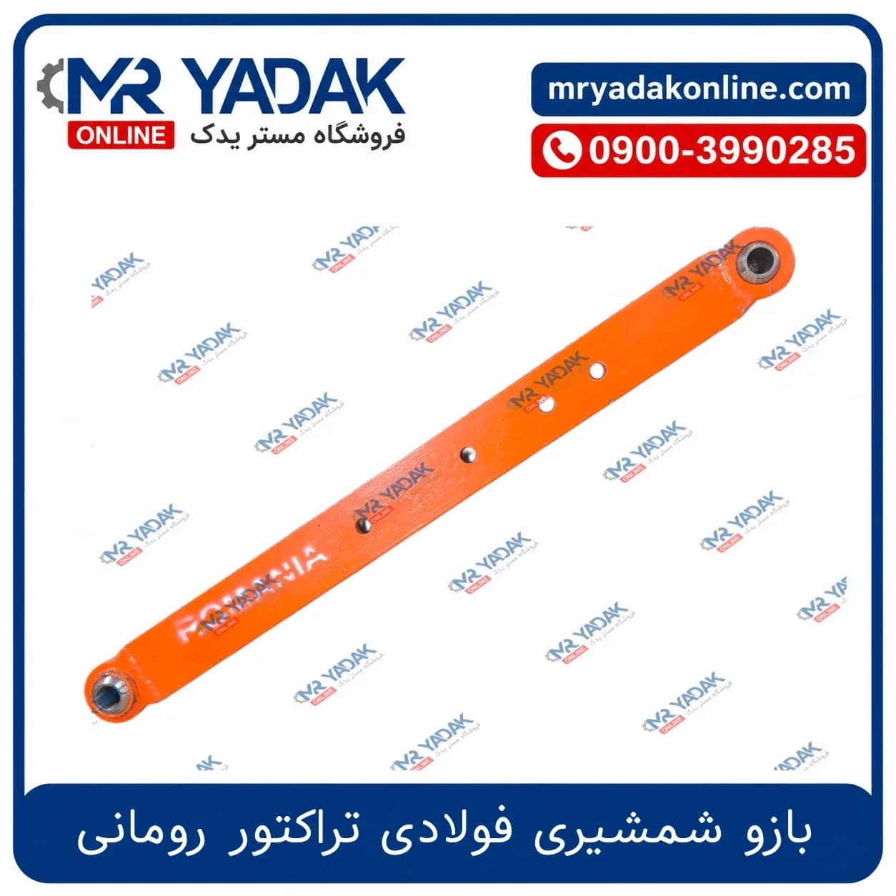بازو شمشیری فولادی تراکتور رومانی