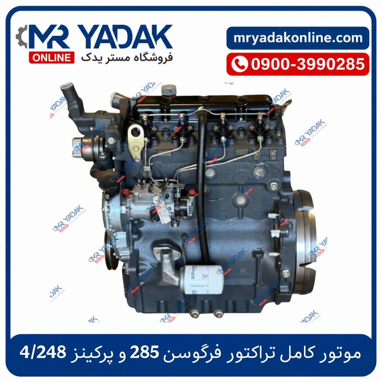 موتور کامل تراکتور فرگوسن 285 موتور پرکینز 4/248 — تصویر ۲