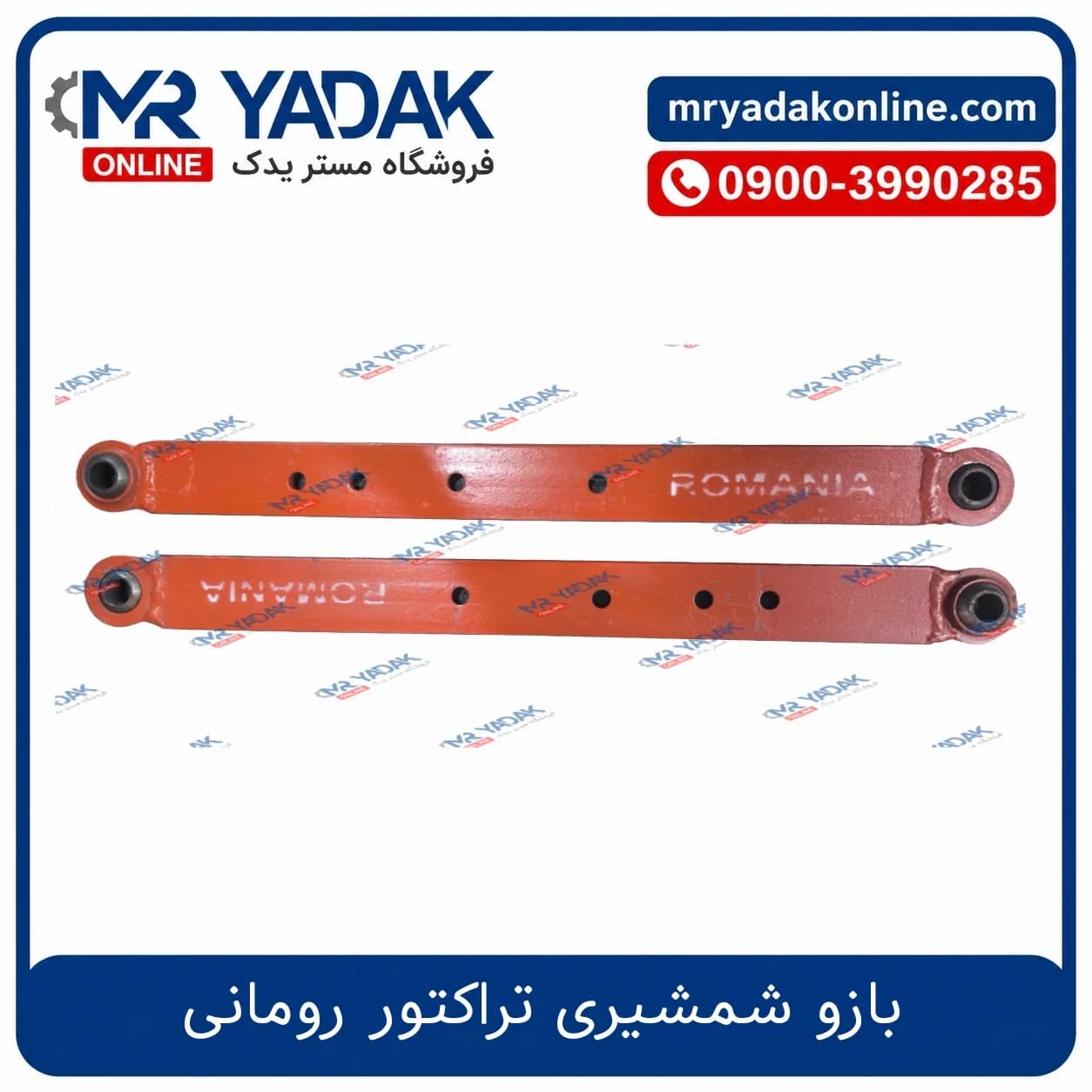 بازو شمشیری تراکتور رومانی
