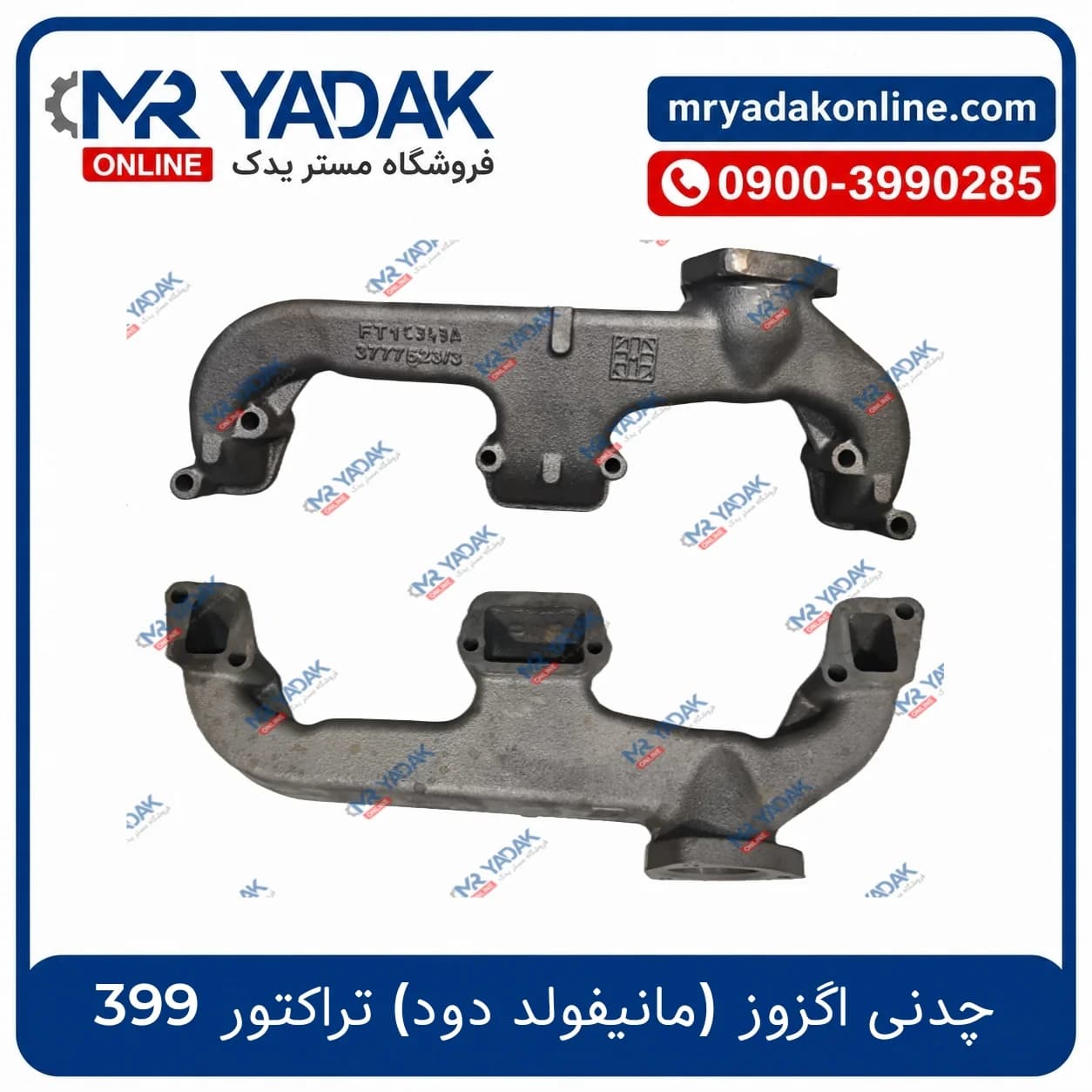 چدنی اگزوز موتور تراکتور 399 | مانیفولد دود پرکینز 1006