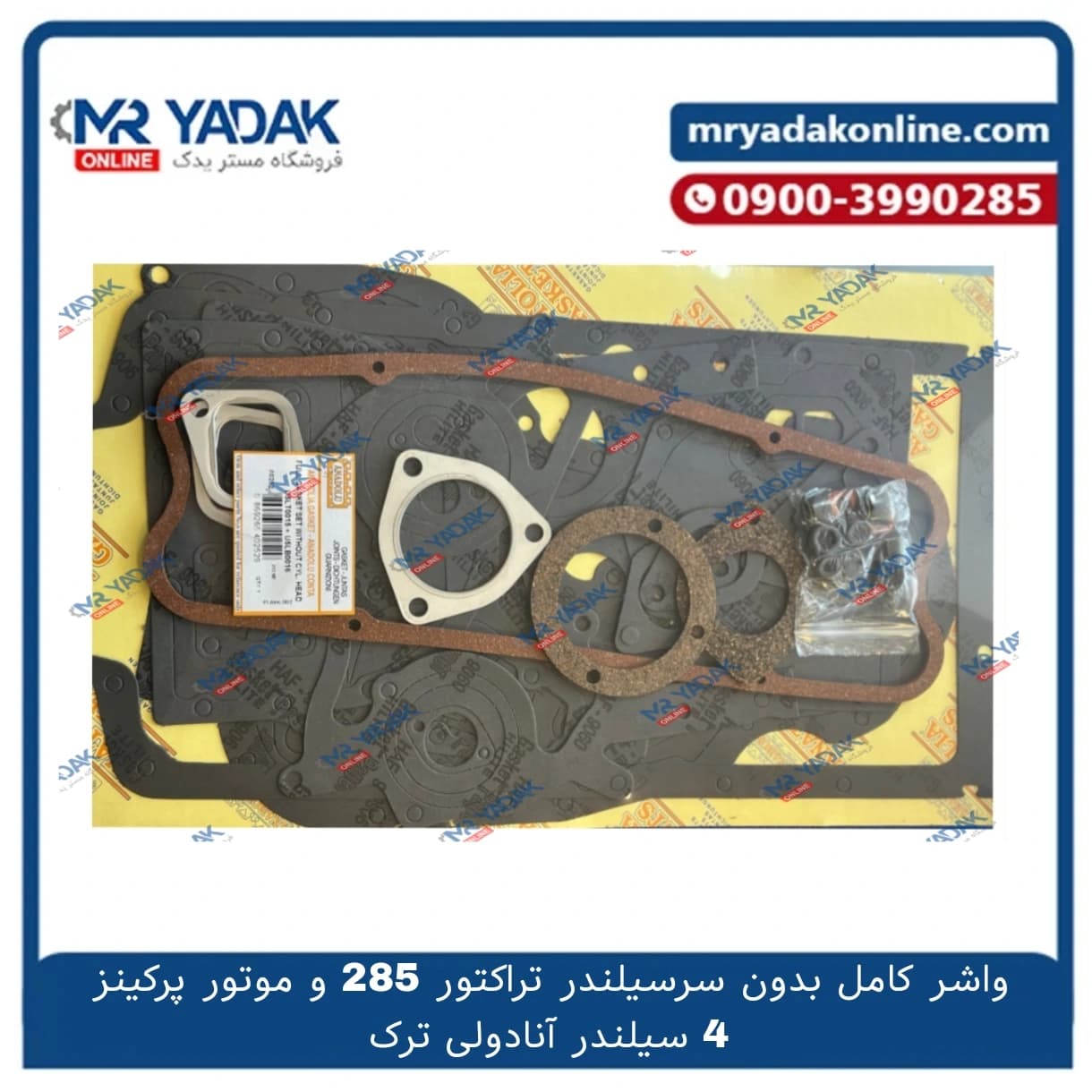 واشر کامل موتور تراکتور فرگوسن ۲۸۵ آنادولی بدون سرسیلندر — تصویر ۴