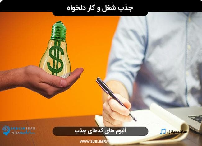 کد جذب شغل
