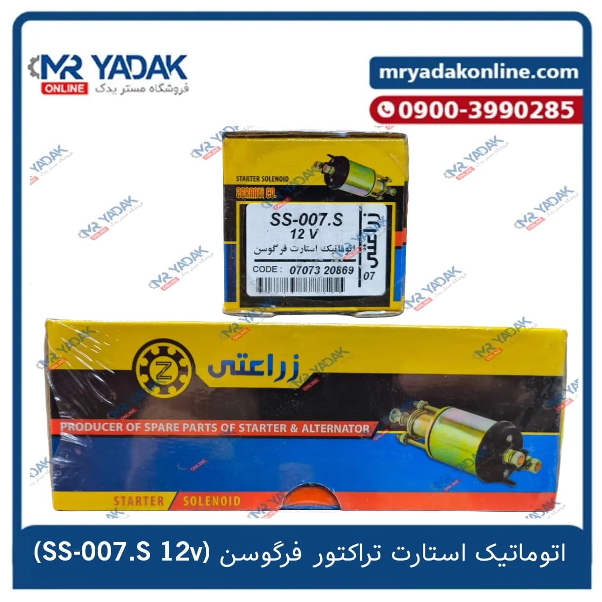 اتوماتیک استارت تراکتور فرگوسن 007 — تصویر ۲