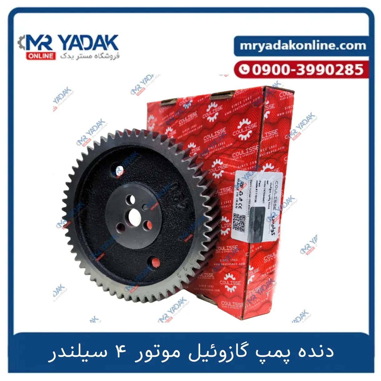 دنده پمپ گازوئیل تراکتور و موتور 4 سیلندر کولیس – مستریدک