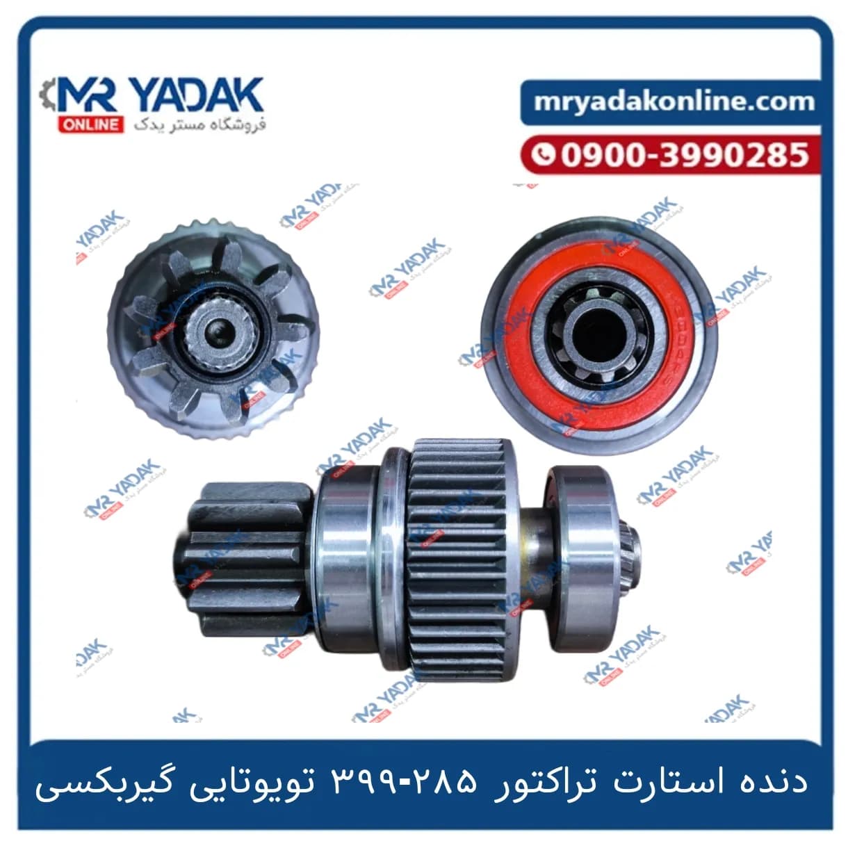 دنده استارت تراکتور فرگوسن ۲۸۵-۳۹۹ تویوتایی گیربکسی T-9 — تصویر ۲