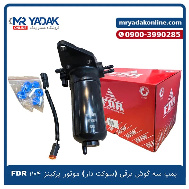 پمپ سه گوش برقی موتور پرکینز 1104 FDR (سوکت دار) — تصویر ۲