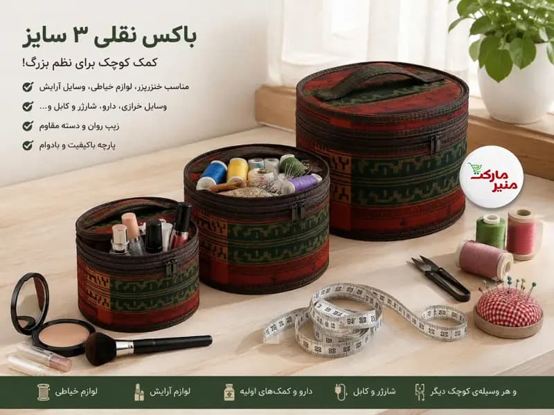 باکس نظم دهنده گرد کرپ