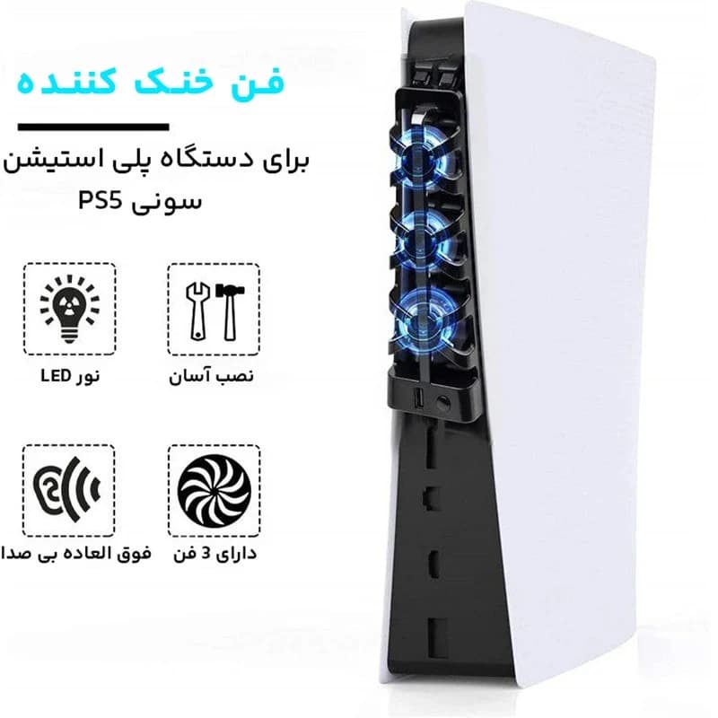 فن خنک کننده PS5 دابی TP5-1523 — تصویر ۹