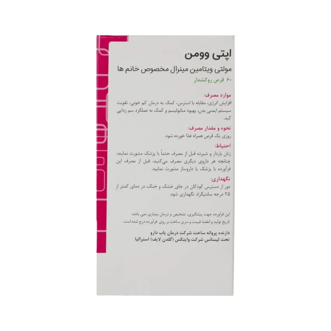 مولتی ویتامین اپتی وومن گلدن لایف 60 عددی — تصویر ۸
