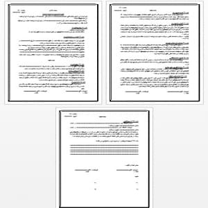 قرداد فروش وام