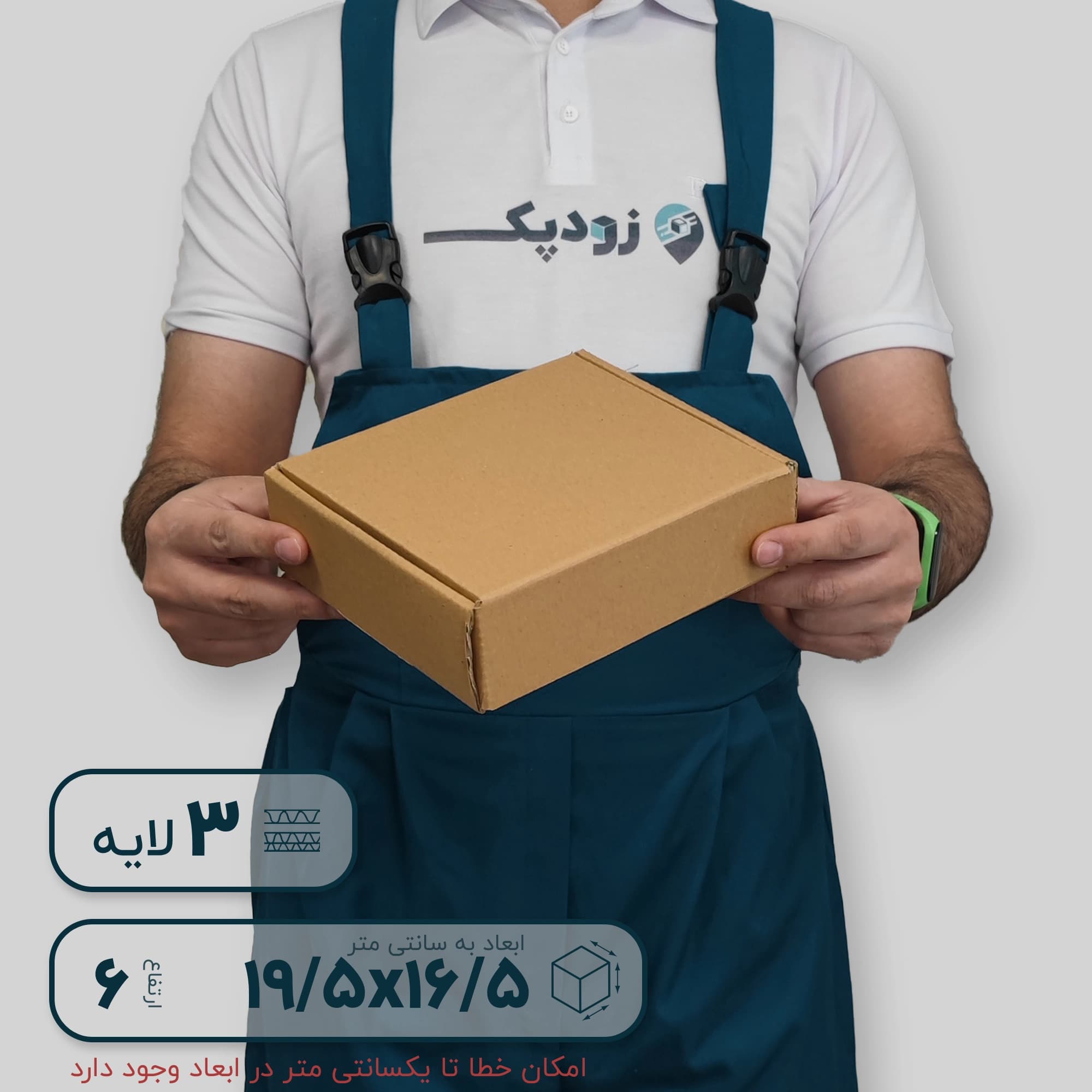 کارتن سه لایه کیبوردی 19.5*16.5 ارتفاع 6 سانتی متر
