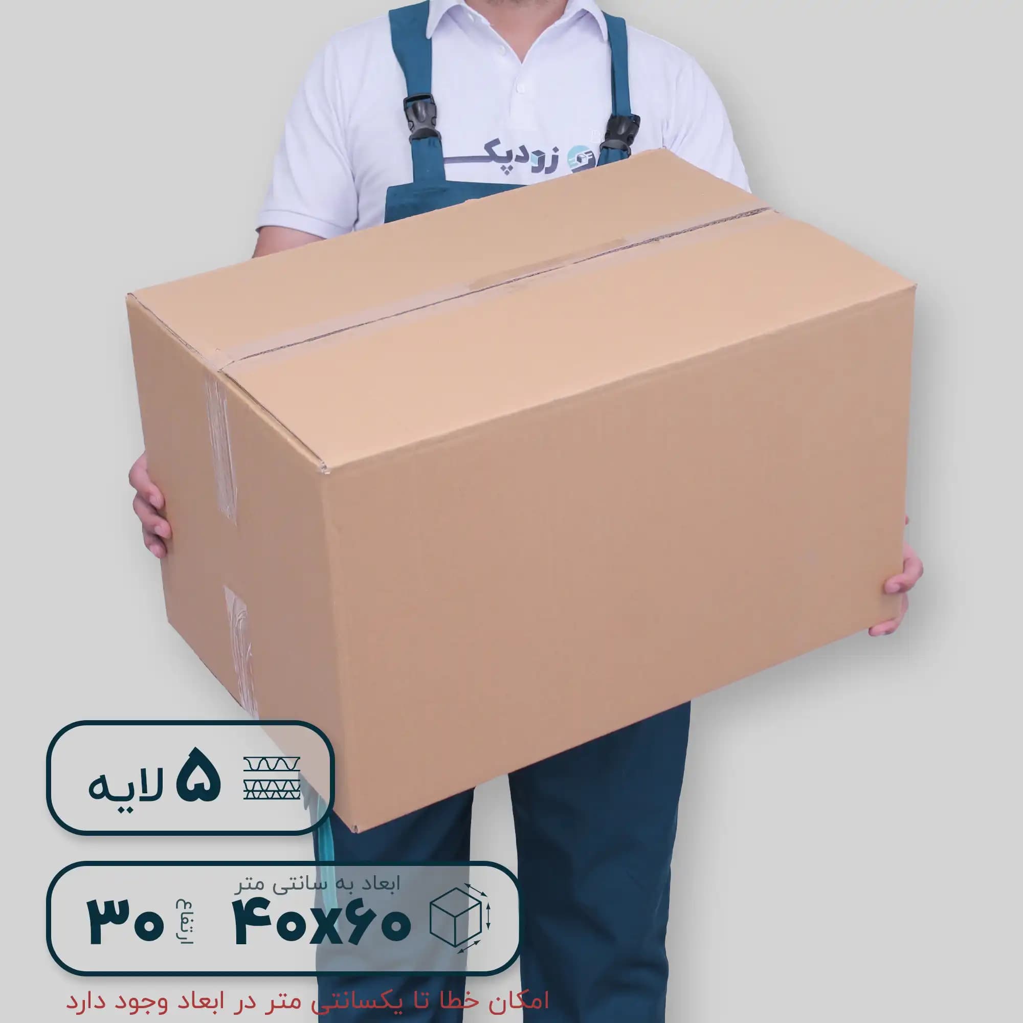کارتن سایز 602 | پنج لایه بدون چاپ (۶۰*۴۰ ارتفاع ۳۰) — تصویر ۴