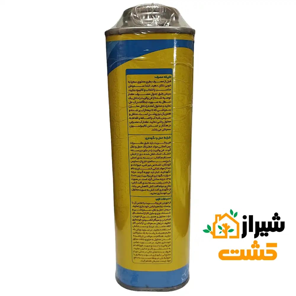 حشره کش فن والریت 20% یک لیتری آریا شیمی — تصویر ۸