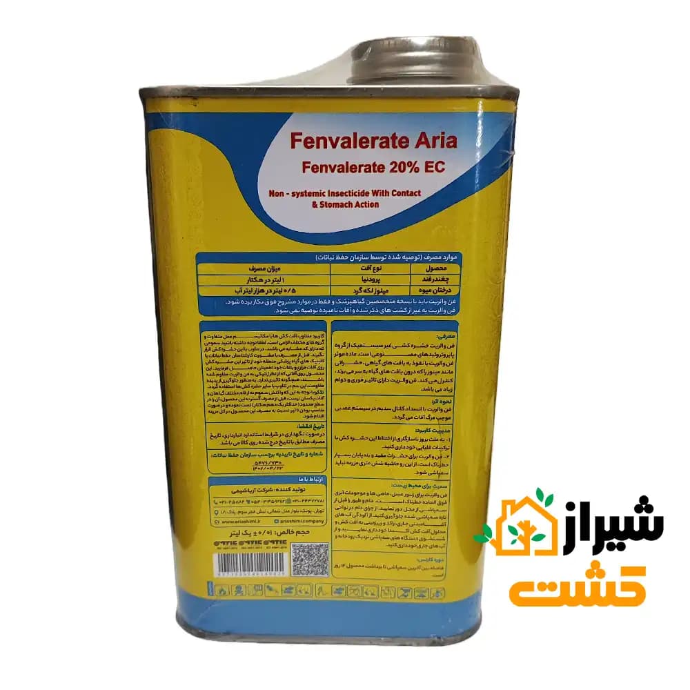 حشره کش فن والریت 20% یک لیتری آریا شیمی — تصویر ۳