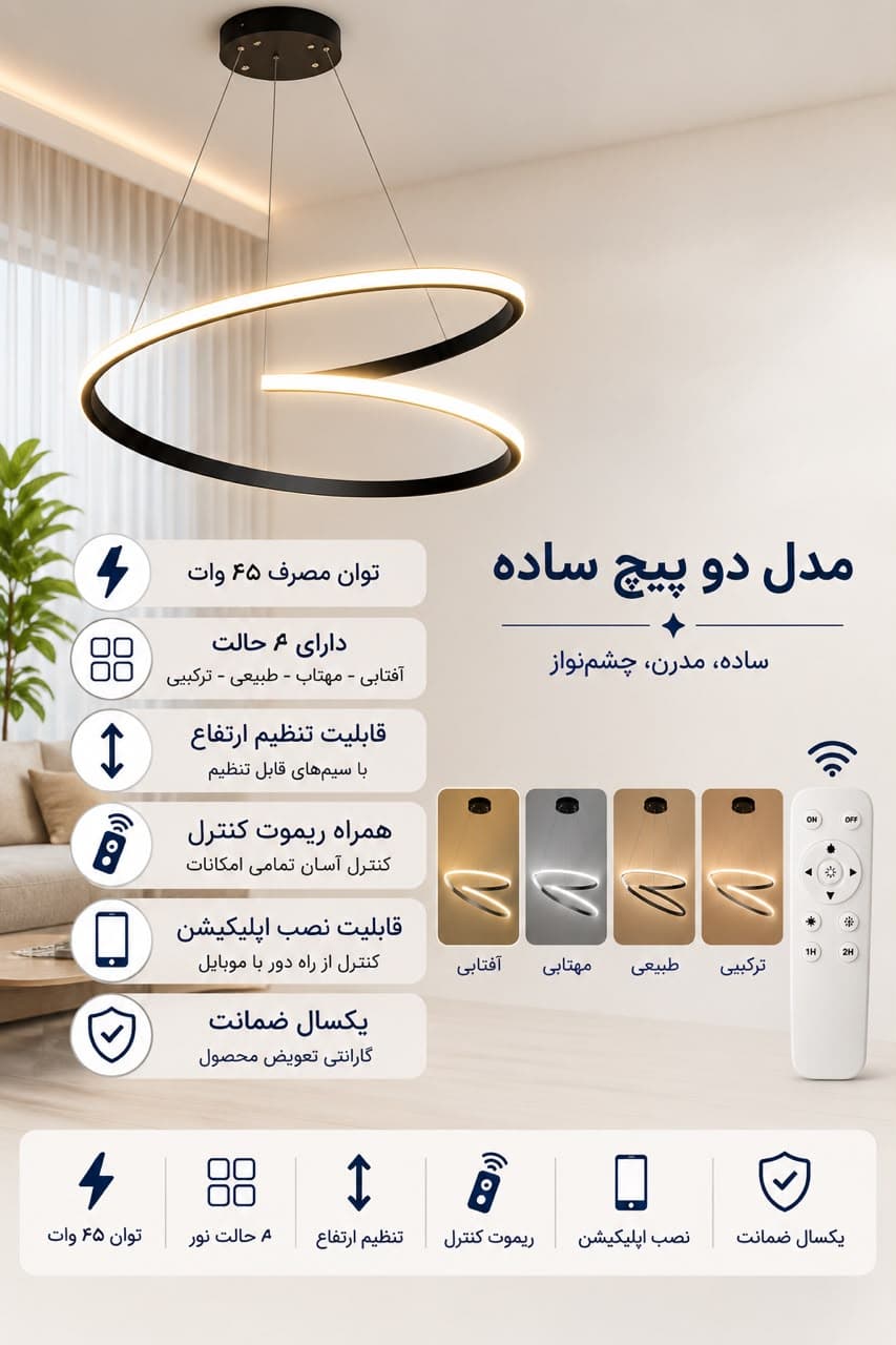 چراغ آویز سقفی LED مینیمال مارپیچ (تو دلی ساده) — تصویر ۲