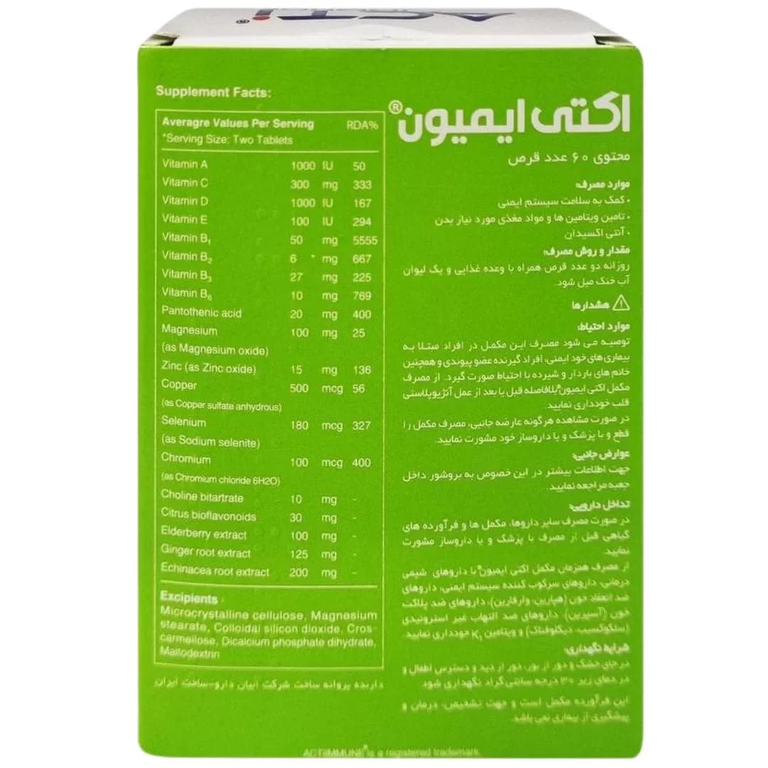 اکتی ایمیون – قرص — تصویر ۴