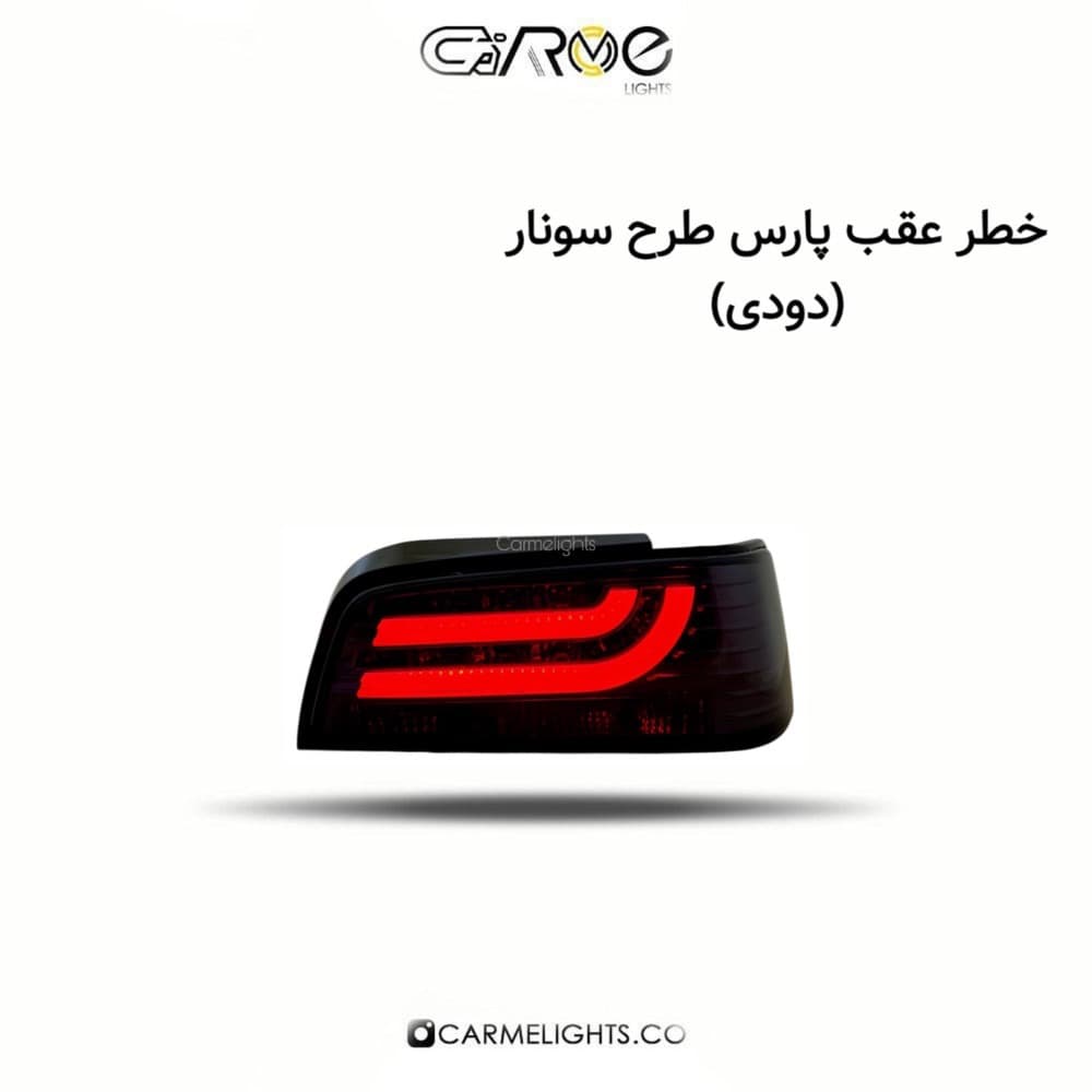 خطر عقب پارس طرح سونار — تصویر ۴