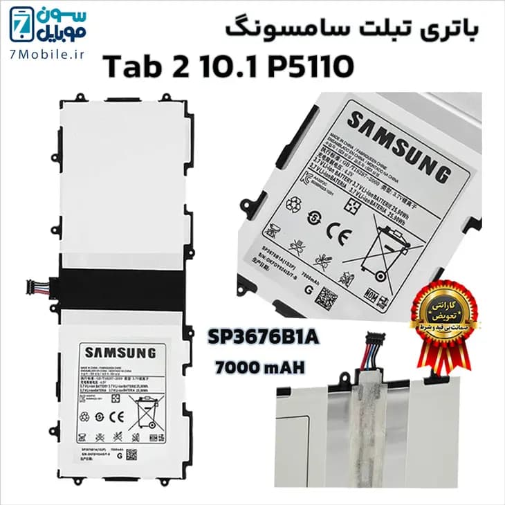 باتری اصلی تبلت سامسونگ Samsung Galaxy Tab 2 10.1 P5110 با 6 ماه گارانتی — تصویر ۴