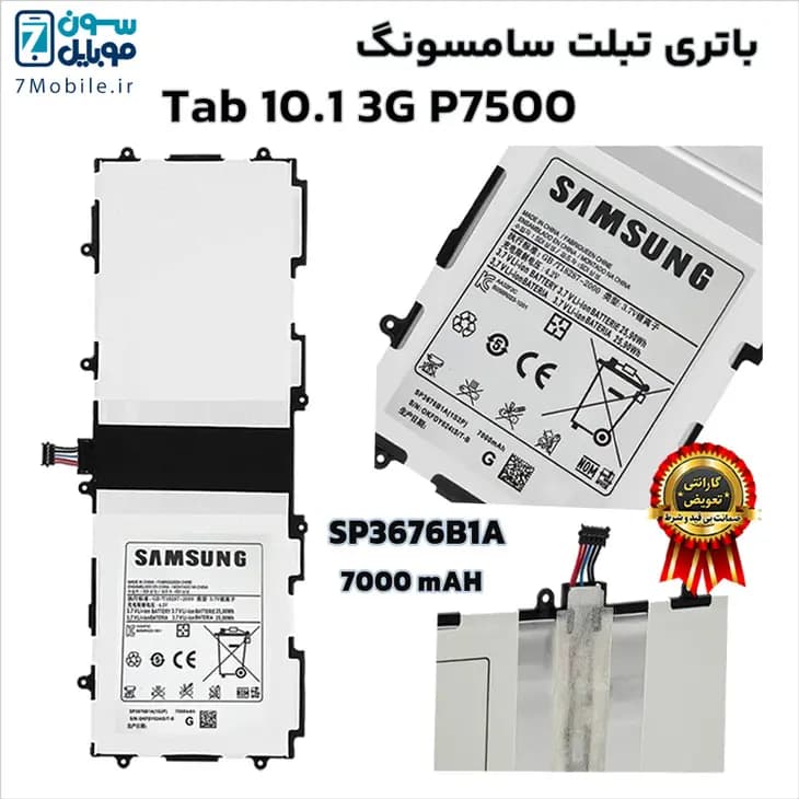 باتری اصلی تبلت سامسونگ Samsung Galaxy Tab 10.1 3G P7500 با 6 ماه گارانتی — تصویر ۴