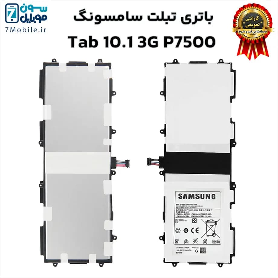 باتری اصلی تبلت سامسونگ Samsung Galaxy Tab 10.1 3G P7500 با 6 ماه گارانتی — تصویر ۲