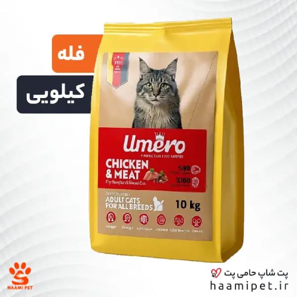 غذای خشک گربه بالغ اومرو با طعم مرغ و گوشت 10 کیلویی