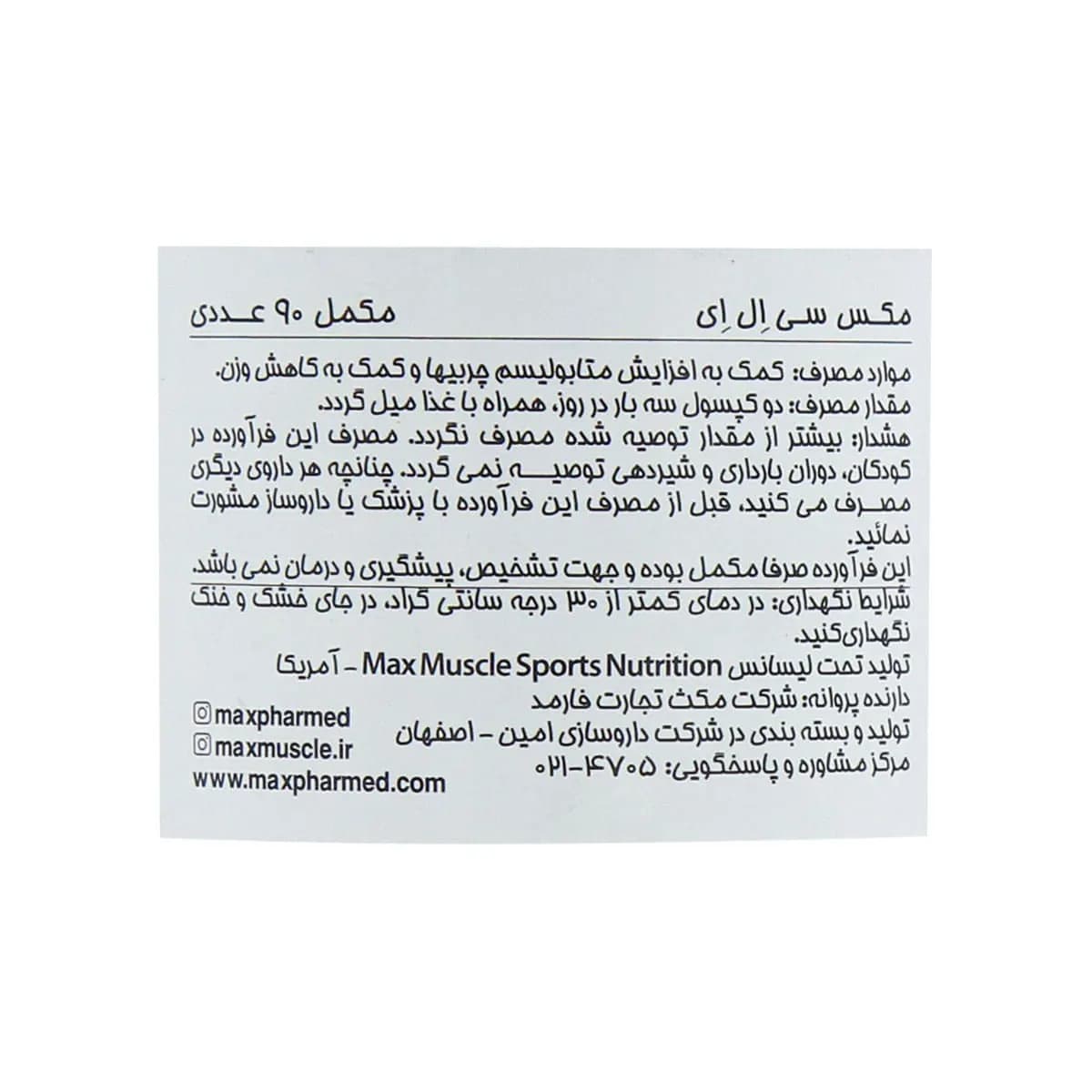 کپسول ژلاتینی مکس سی ال ای مکس ماسل 90 عدد — تصویر ۷