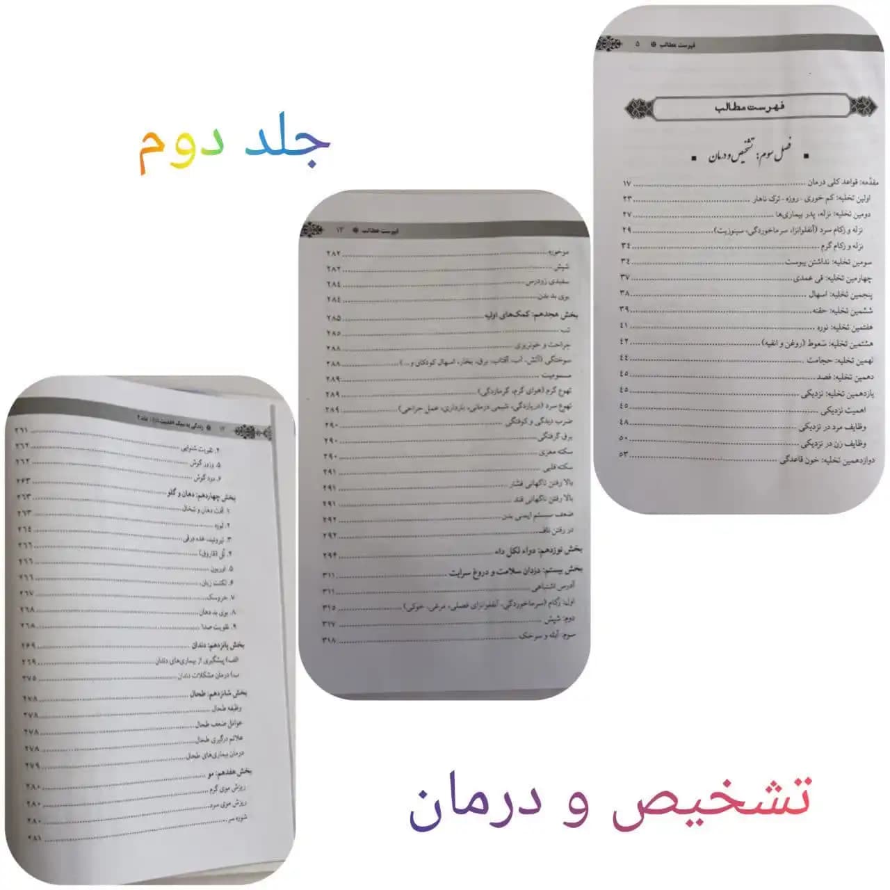 مجموعه کتاب های سه جلدی زندگی به سبک اهل بیت — تصویر ۵