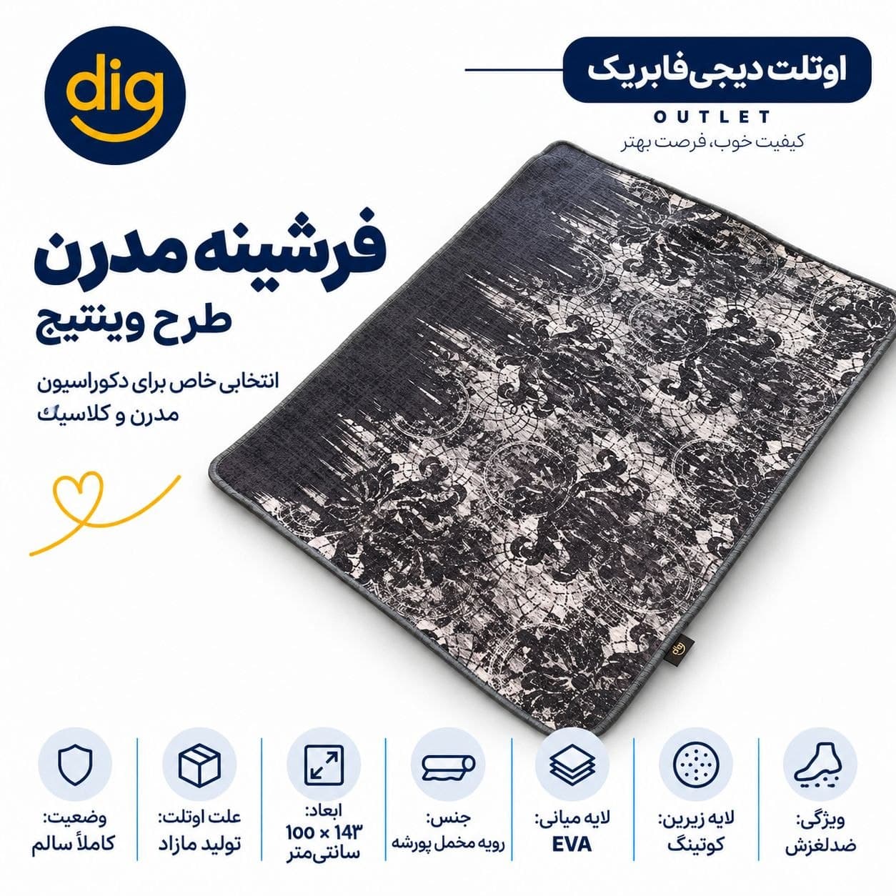 فرشینه مدرن طرح وینتیج اماده ارسال تخفیفی دیجی فابریک