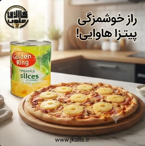 کمپوت آناناس گلدن رینگ حلقه ای وزن 3 کیلوگرم — تصویر ۴