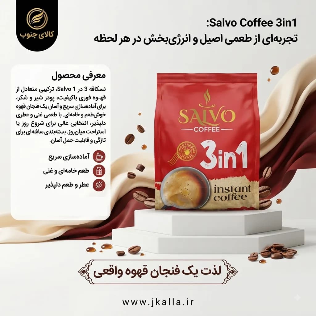 کافی میکس سالوو ۳ در ۱ بسته 25 عددی — تصویر ۳