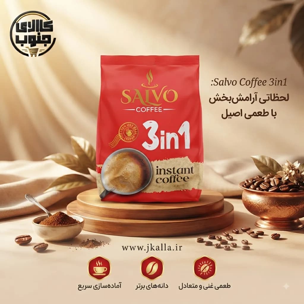 کافی میکس سالوو ۳ در ۱ بسته 25 عددی — تصویر ۴