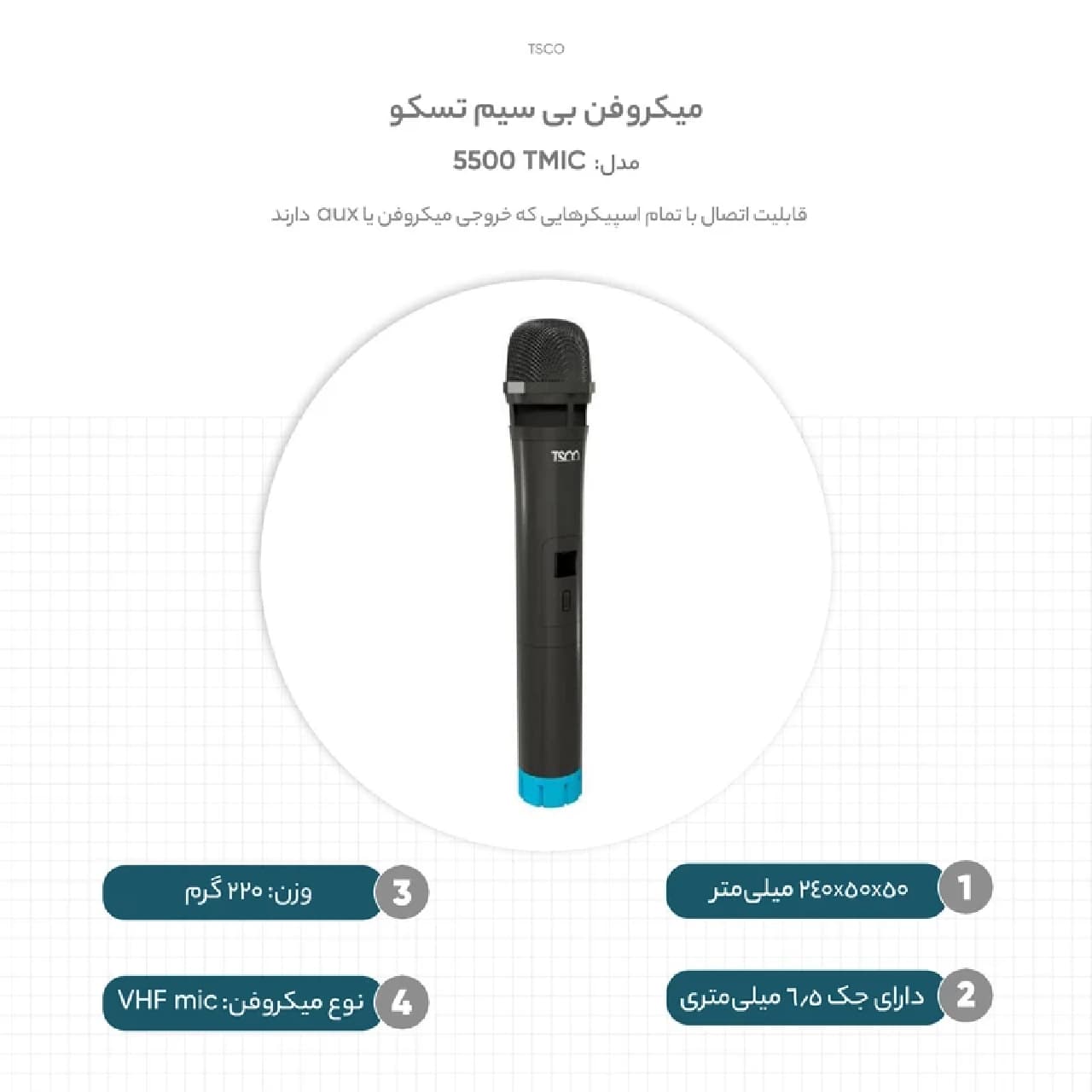 میکروفن بی سیم تسکو مدل TMIC 5500 — تصویر ۶